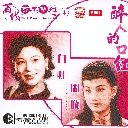 Xi Yang Wu Xian Hao 夕阳无限好