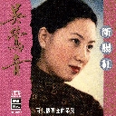 Hu Pan Qing Lu 湖畔情侣