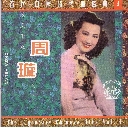 Zhen Shan Mei 真善美