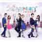 Love Is Back OST 爱情回来了 OST