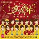 Xin Nian Dao Chorus