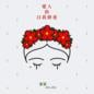 Ai Ren De Zi Wo Xiu Yang (Single) 爱人的自我修养 (Single)