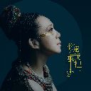 Ni Hai Zai Wo Ge Li (Dong Zu Da Ge OST) 你还在我歌里 (侗族大歌主题曲)