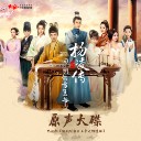 Ai Wu Jie (OST) 爱无界 (插曲)