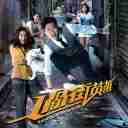 Xiao Jue Se Da Ying Xiong (Ratman to the Rescue OST) 小角色大英雄 (过街英雄 主题曲)