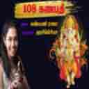 108 Ganapathi Song