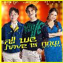 All We Have Is Now (Theme Song From Music Buddy) All We Have Is Now (乐乐伙伴主题曲)