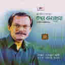Amar Ganer Mela-Syed Abdul Hadi