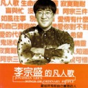 Jonathan Lee 李宗盛