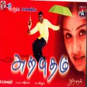 Various Artists - Arputham