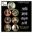 Various Artiste - Ami Jonme Bangladeshi